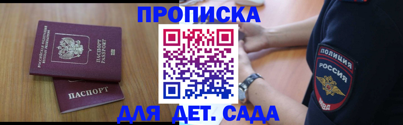 временная регистрация для школы в Чернушке