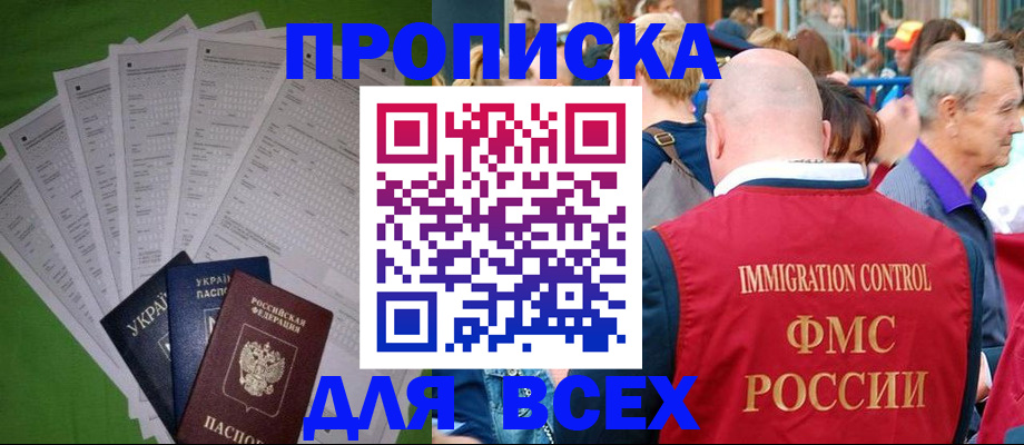 прописка законно в Чернушке