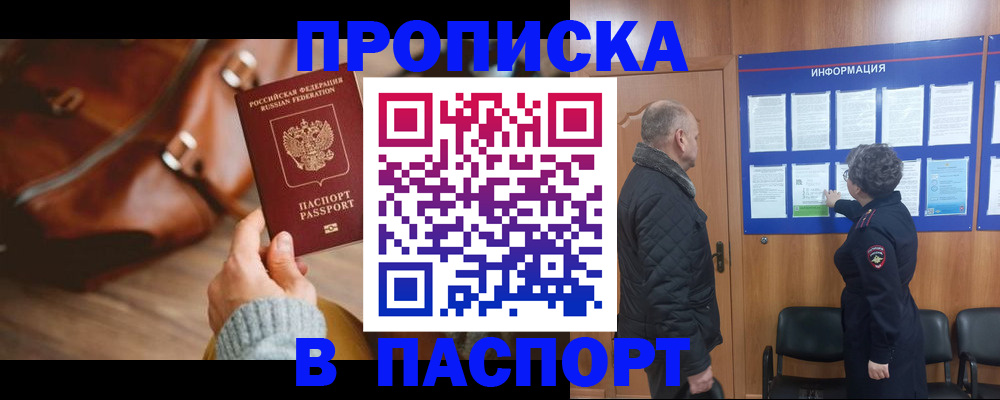 прописка ребенка в Чернушке