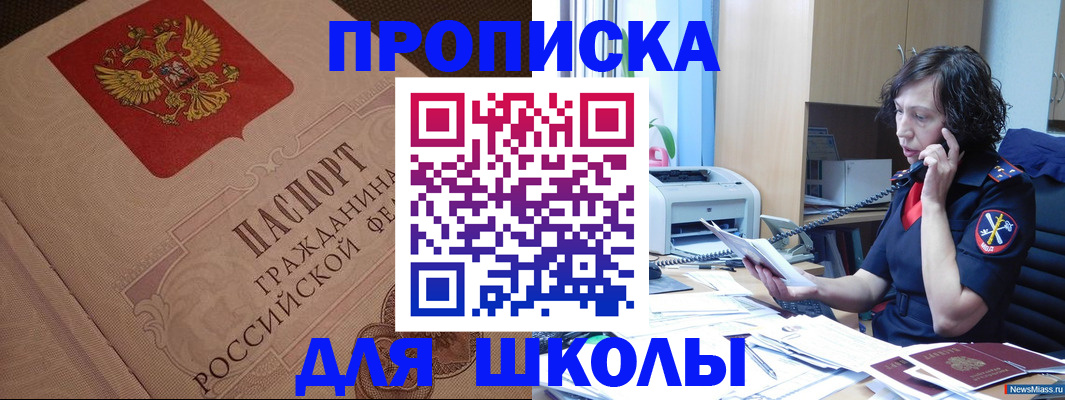 прописка ребенка в Чернушке