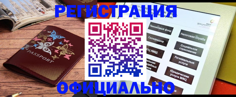 временная прописка в Чернушке